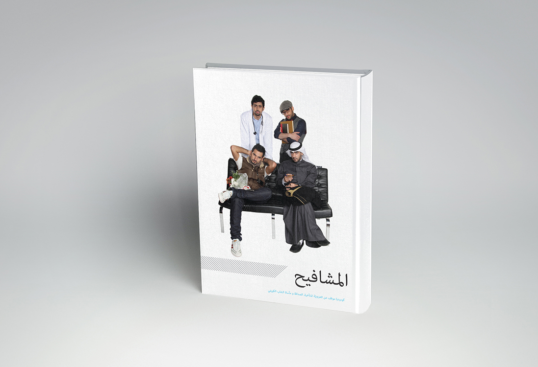 Kuwaiti Sitcom Press Book
